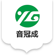 音冠成智能科技