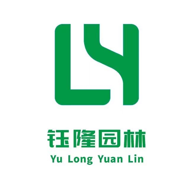 重庆钰隆佳品园林设施