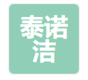 泰诺洁环卫设备