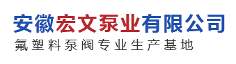 宏文泵业
