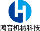 鸿音机械科技
