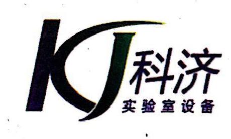 科济