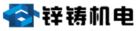 锌铸机电工程