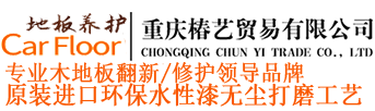 重庆椿艺
