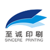 至诚印刷
