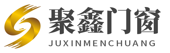 长春聚鑫门窗