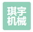 琪宇机械