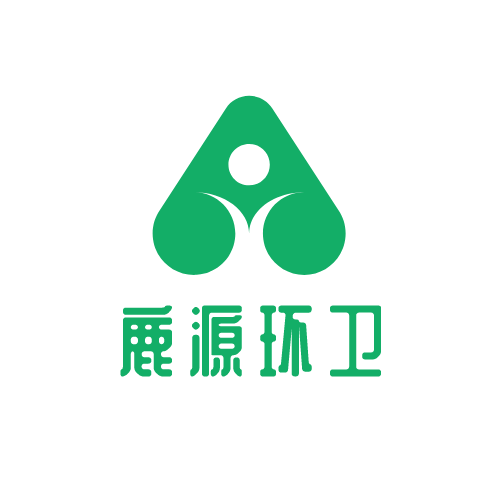 鹿源环卫