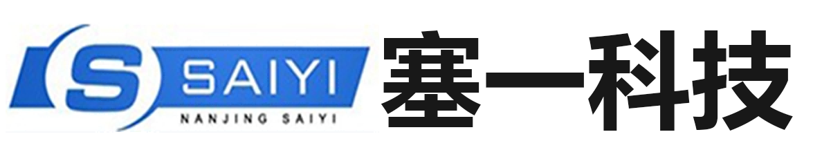南京塞一科技