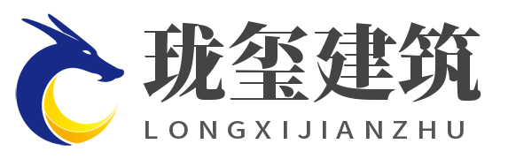 珑玺建筑装饰