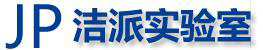 洁派