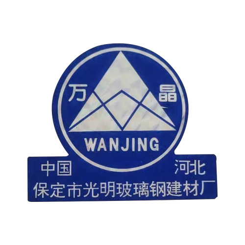 光明玻璃钢建材