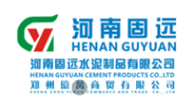 河南固远水泥制品