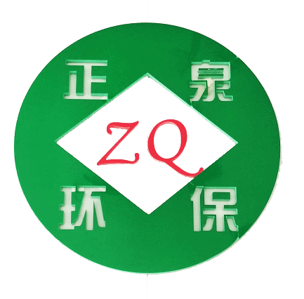 正泉环保