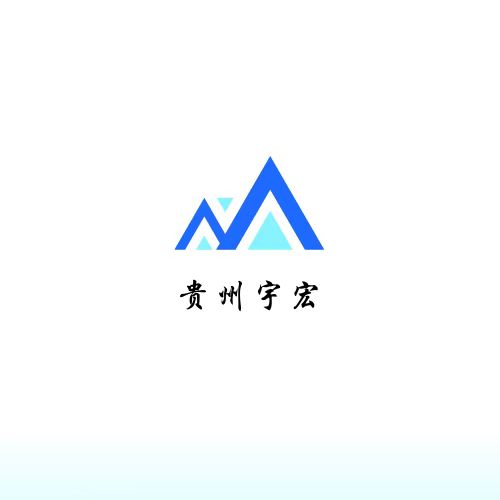 贵州宇宏建设工程
