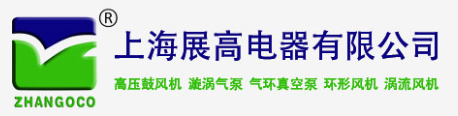 上海展高电器