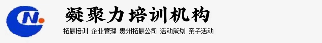 贵州凝聚力