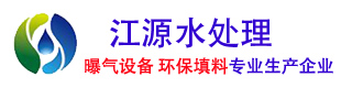 江源水处理