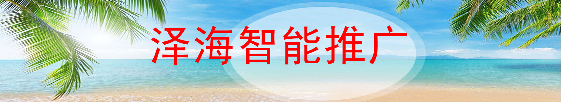 广告