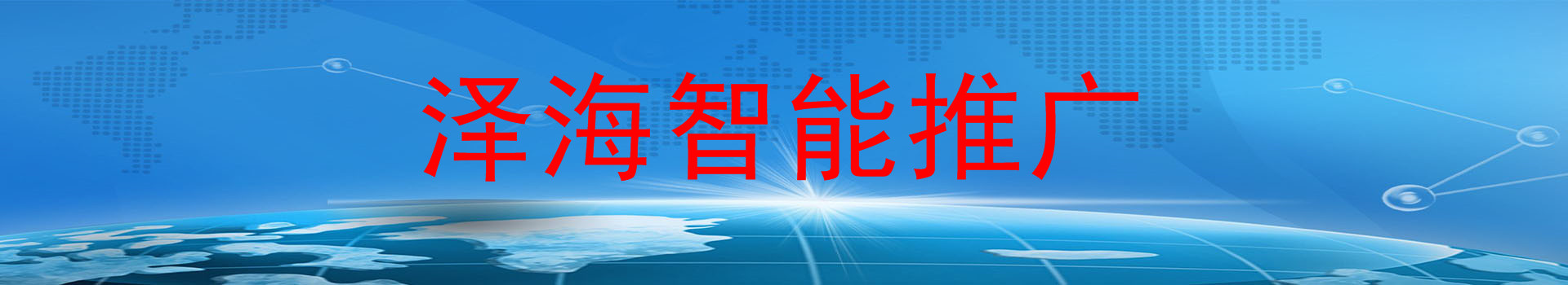 广告