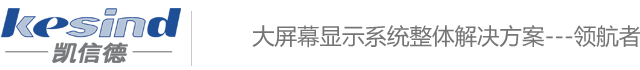 凯信德显示屏