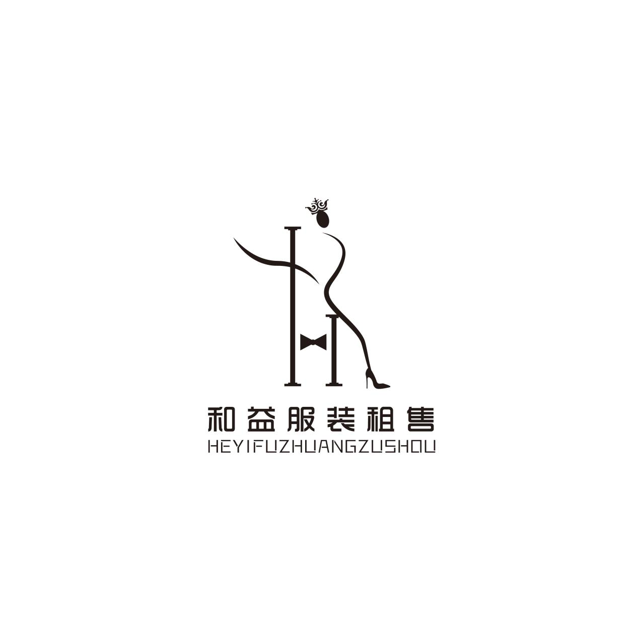 和益服装租赁