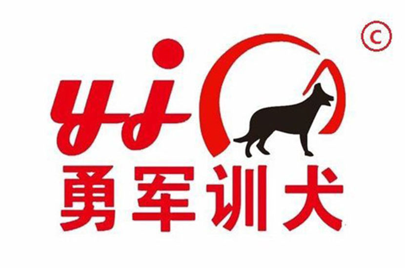 勇军训犬学校
