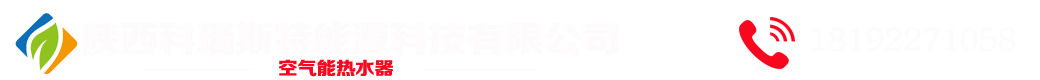 科瑞斯特空气源
