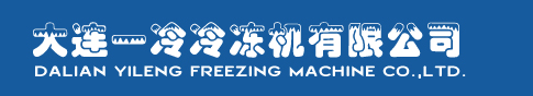 一冷冷库冷冻机
