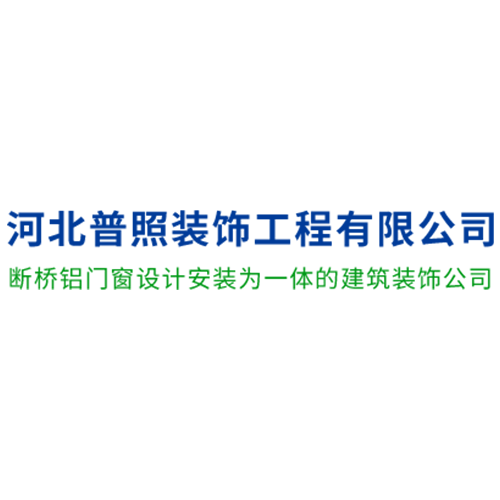 普照门窗安装