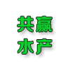 共赢水产养殖