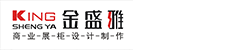 金盛雅定制展柜