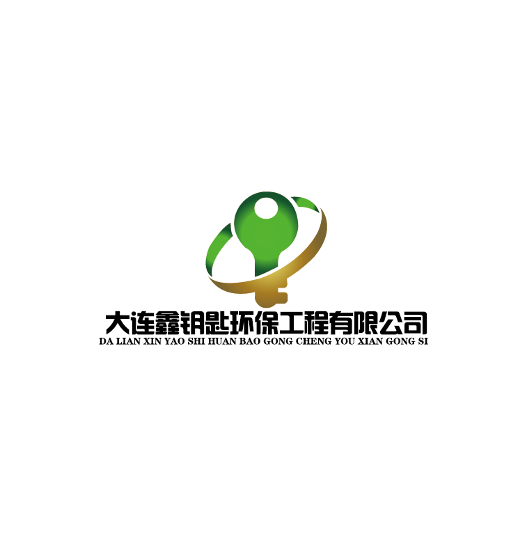 鑫钥匙环保