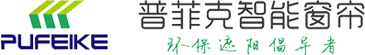 普菲克智能窗帘