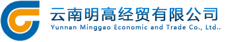 明高经贸