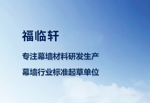 福临轩装饰