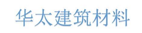 华太活动房