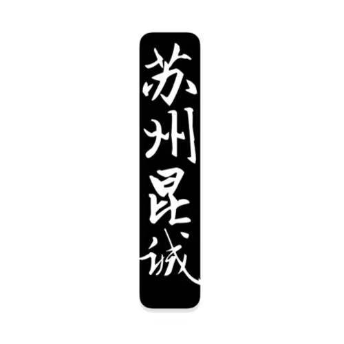 昆诚钢结构工程