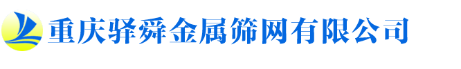 驿舜金属筛网