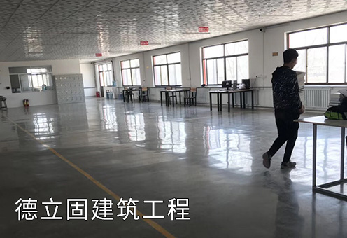 德立固装甲地坪