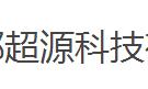 超源科技