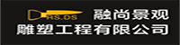 融尚景观雕塑工程