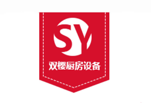 双樱厨房设备