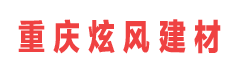 炫风建材