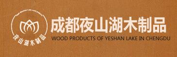 绿水山木制品