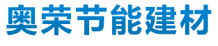 奥荣建材