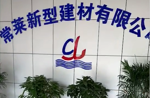 常莱新型建材
