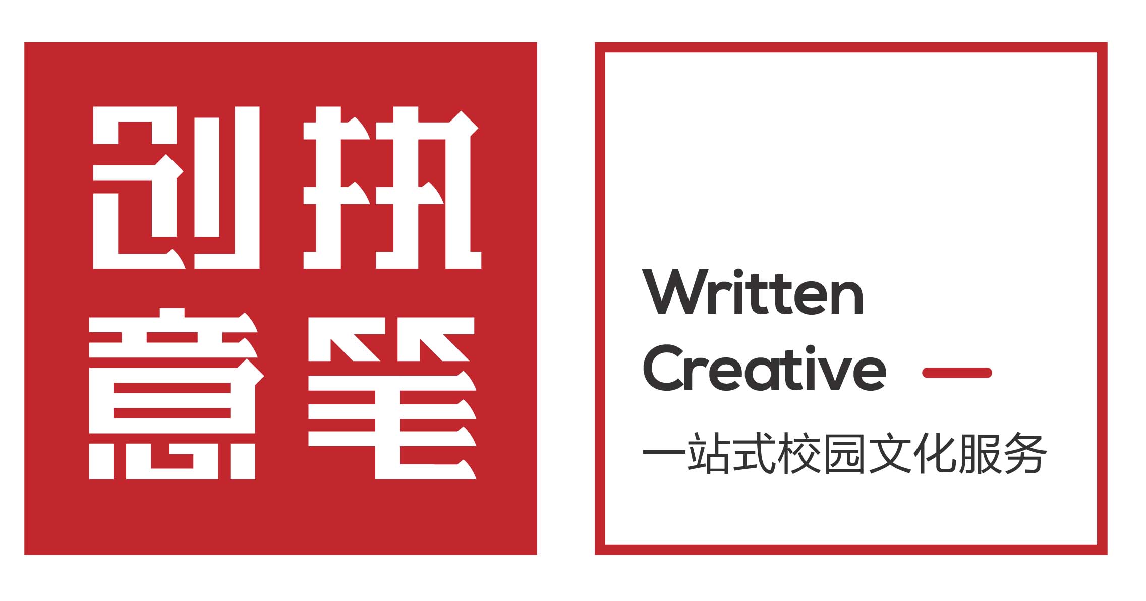 执笔创意