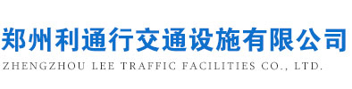 利通行交通设施