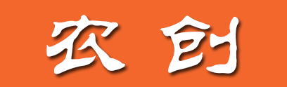 农创温室工程